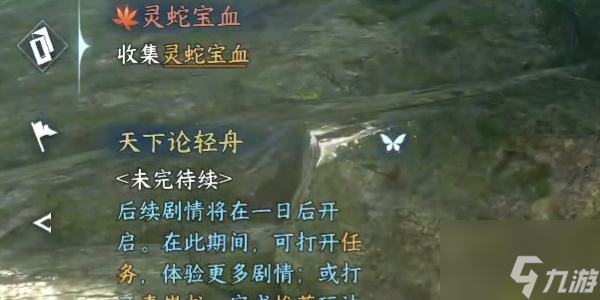 逆水寒手游灵蛇宝血任务完成方法是什么