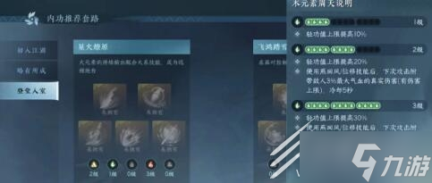 逆水寒手游神相内功怎么搭配