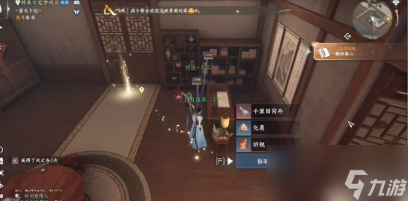 逆水寒手游三清山书籍收集位置