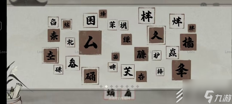 梦蝶生僻字图鉴收集汇总
