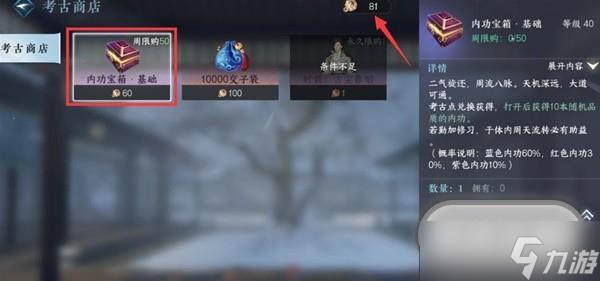 逆水寒手游全商店物品购买顺序一览