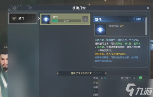 逆水寒手游望气技能在哪升级-逆水寒手游望气技能升级方法介绍