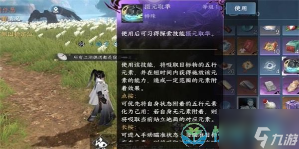 《逆水寒手游》摄元取华技能获得玩法