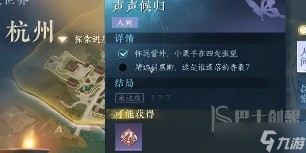 逆水寒手游聲聲侯歸攻略 逆水寒手游聲聲侯歸怎么做