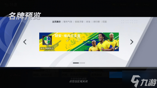 庆足球精灵小罗登场《绿茵信仰》舞动桑巴活动来袭，多重福利惊喜不停！