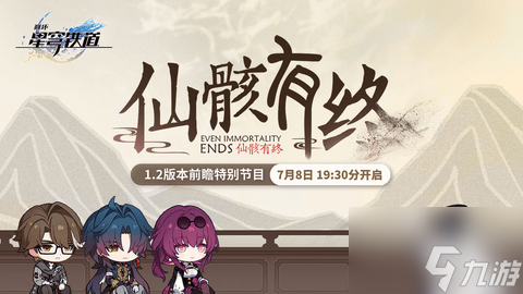 崩坏星穹铁道1.2版本前瞻兑换码2023