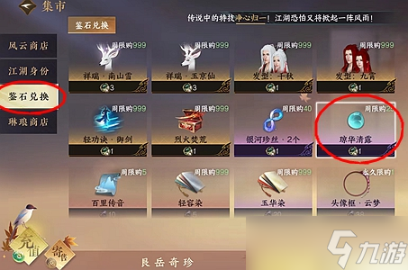 逆水寒手游琼华清露获取攻略