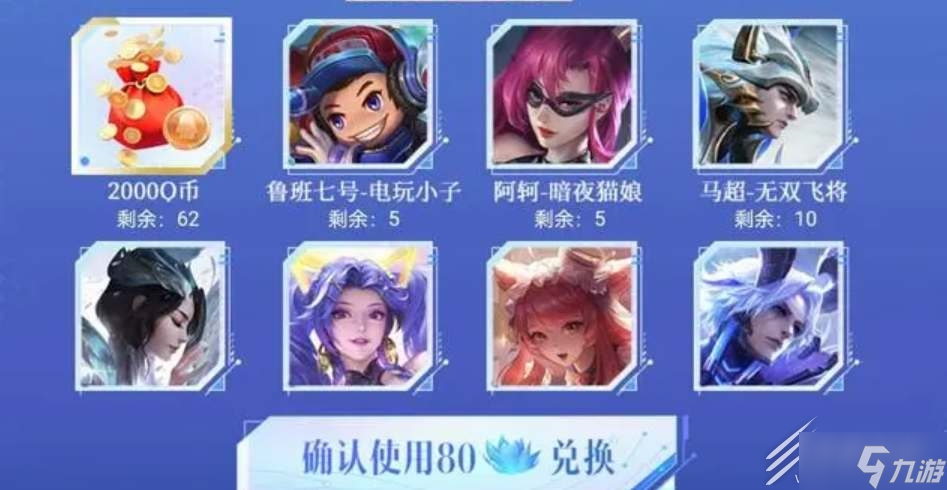 王者荣耀蓝花兑换奖励一览