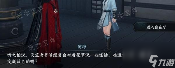 《逆水寒手游》篮里霓虹探索任务完成攻略