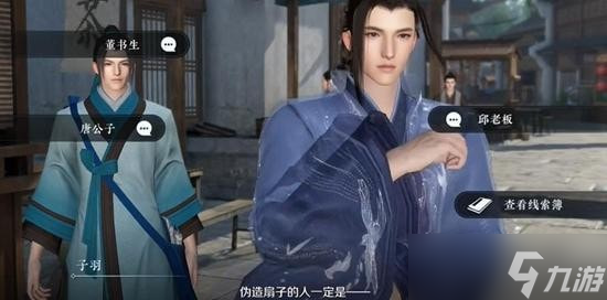 逆水寒手游扇底案任务怎么做-逆水寒手游扇底案通关攻略
