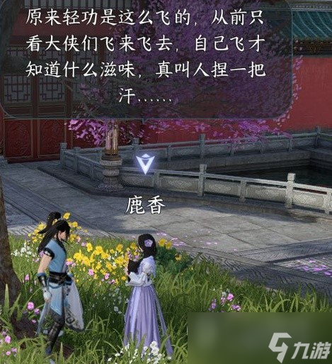 《逆水寒手游》甜水寻芳探索任务方法