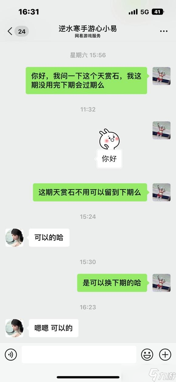 逆水寒手游天赏石可以留到下一期吗 天赏石会不会过期[多图]