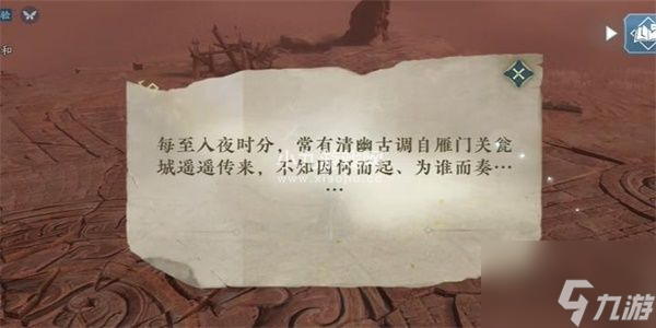 逆水寒手游长歌献君奇遇完成攻略