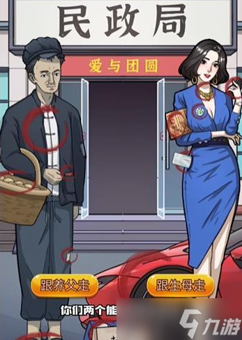 隐秘的档案你跟谁走如何通关