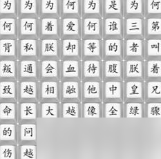 汉字找茬王消失的嬛嬛怎么过-消失的嬛嬛通关攻略