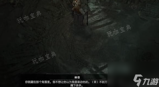 《暗黑破坏神4》自我问题任务完成攻略