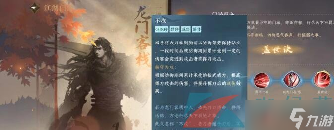 《逆水寒手游》龍門客棧技能介紹