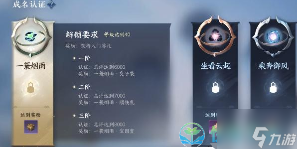 《逆水寒手游》成名赏查看位置