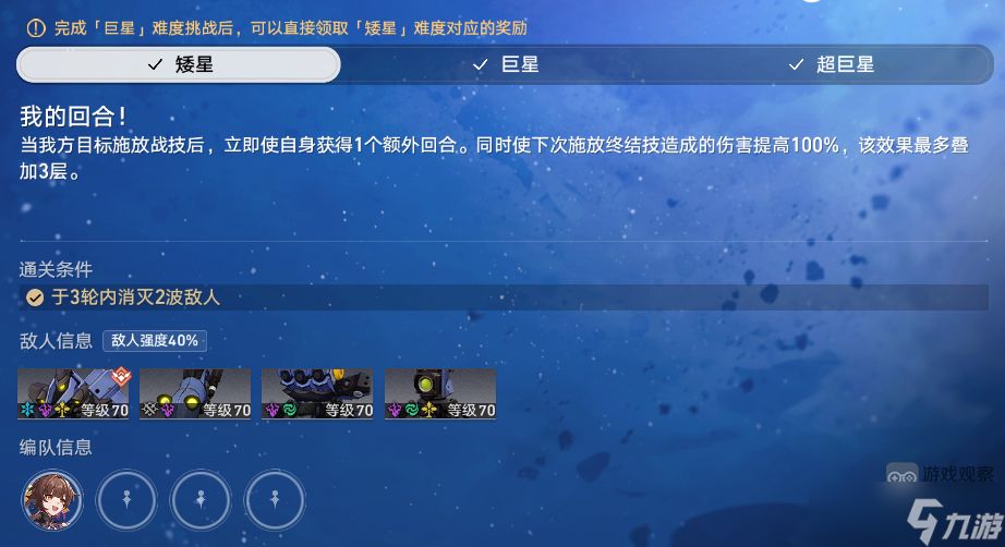 崩坏星穹铁道星芒战幕刷成就技巧分享