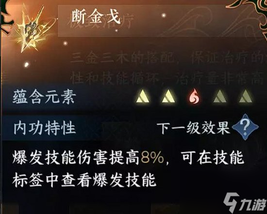 《逆水寒手游》素问天问流内功怎么搭配 素问天问流内功推荐