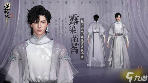 逆水寒手游新时装什么时候出 新时装上线时间介绍