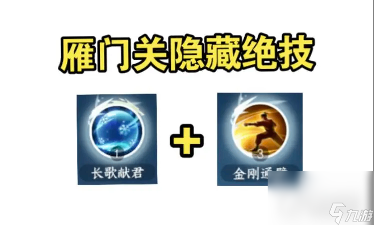《逆水寒手游》雁门关隐藏绝技长歌献君+雷峰塔拳技获取指南