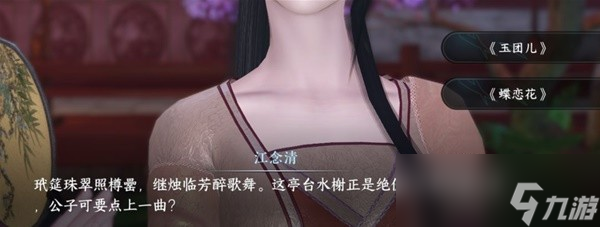 《逆水寒手游》甜水寻芳探索任务方法