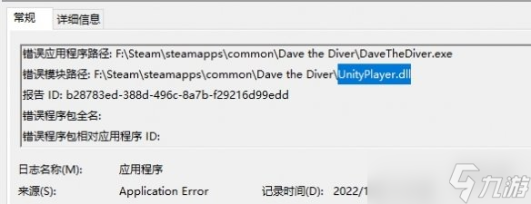 《潛水員戴夫》unity報錯解決方法