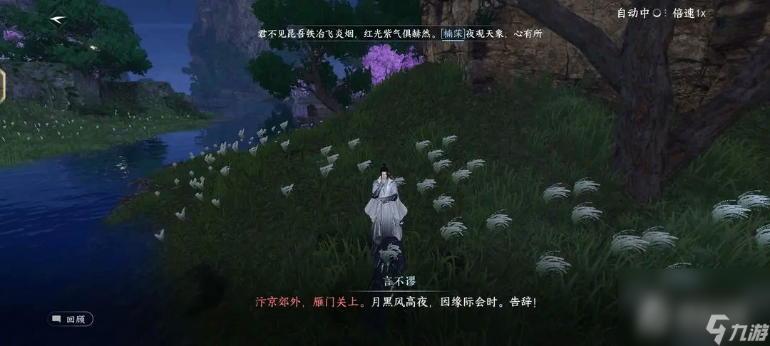 《逆水寒手游》神秘人言不谬系列任务攻略