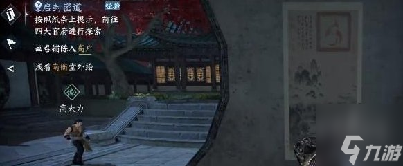 逆水寒手游启封密道任务攻略 启封密道任务怎么完成