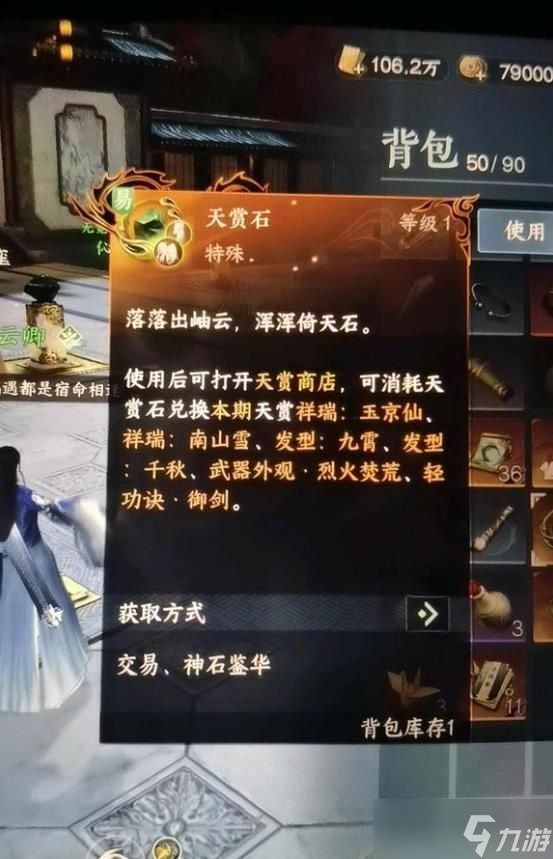 <a id='link_pop' class='keyword-tag' href='https://www.9game.cn/nishuihan1/'>逆水寒手游</a>天赏石可以留到下一期吗 天赏石会不会过期[多图]