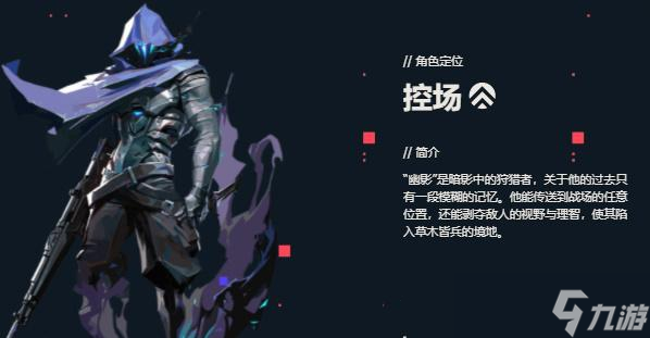 《無畏契約》幽影怎么樣