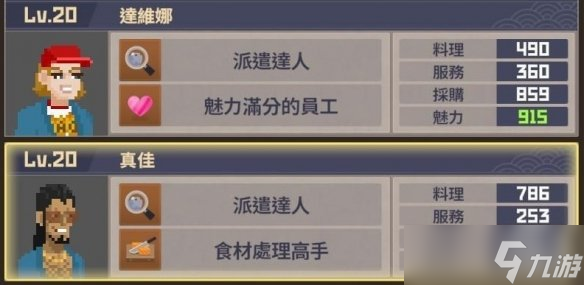 《潜水员戴夫》员工推荐 餐厅员工怎么分配？