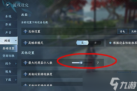 逆水寒手游3v3看不到人解決辦法