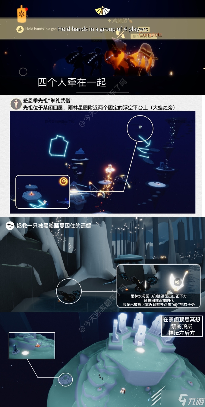 《光遇》7月6日每日任务方法