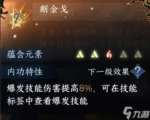 《逆水寒手游》素问天问流内功怎么搭配 素问天问流内功推荐