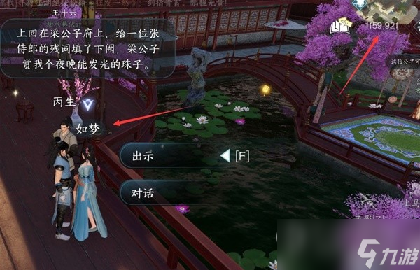 《逆水寒手游》甜水寻芳探索任务方法