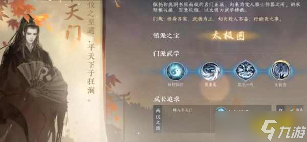 逆水寒手游素问江湖门派选什么 素问江湖门派选择攻略