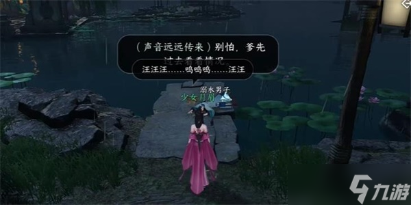 逆水寒手游旧犬思归奇遇怎么完成