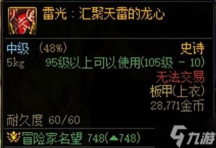 dnf雷光上衣和獵食上衣哪個好-雷光上衣和獵食上衣區(qū)別解析