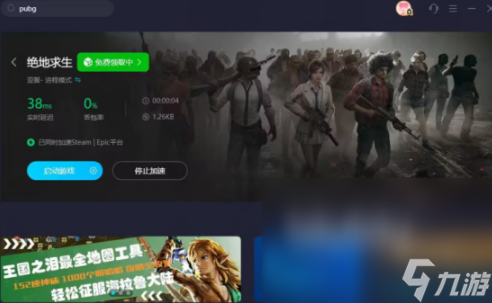 現(xiàn)在pubg還要加速器嗎 pubg加速器下載分享