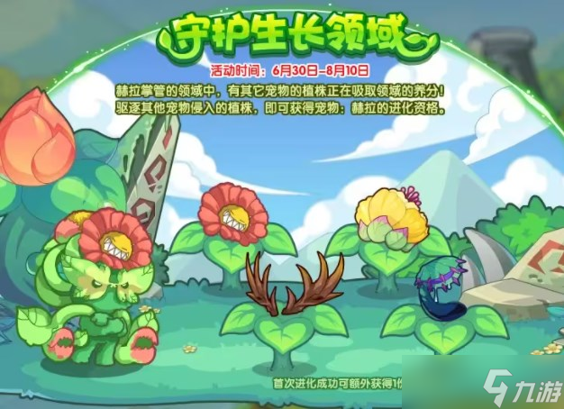 《洛克王国》守护生长领域要怎么玩