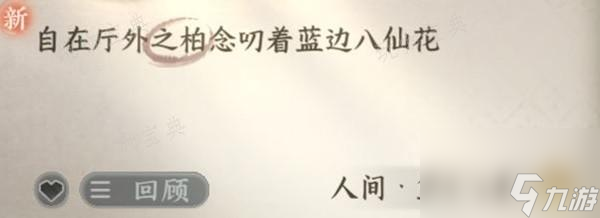 《逆水寒手游》篮里霓虹探索任务完成攻略