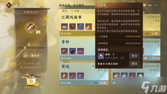 逆水寒手游活力分配攻略 活力值快速提升方法[多图]