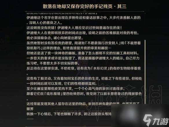 《原神》修复壁画任务其三攻略 任务怎么完成？