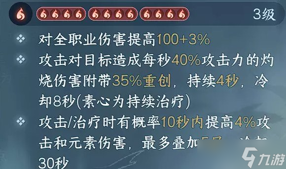 《逆水寒手游》素问天问流内功怎么搭配 素问天问流内功推荐