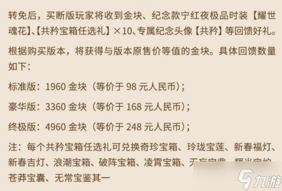 永劫無間共矜寶箱任選禮有什么