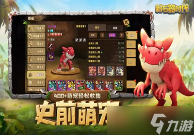 新石器时代什么阵容强势-强势阵容推挤阿玛尼