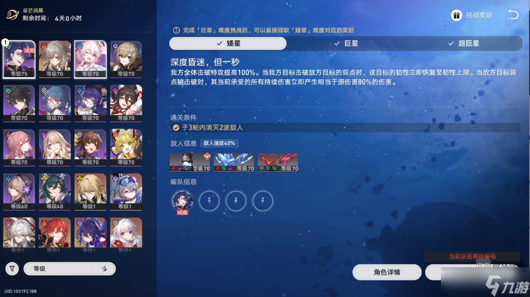 崩坏星穹铁道星芒战幕刷成就技巧分享