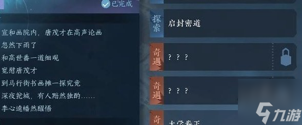逆水寒手游启封密道任务攻略 启封密道任务怎么完成